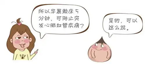 对就是要赖床打开晨醒赖床5分钟的正确姿势
