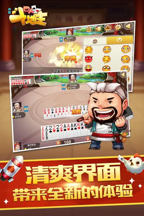 开启四人斗地主好玩吗开启四人斗地主玩法简介
