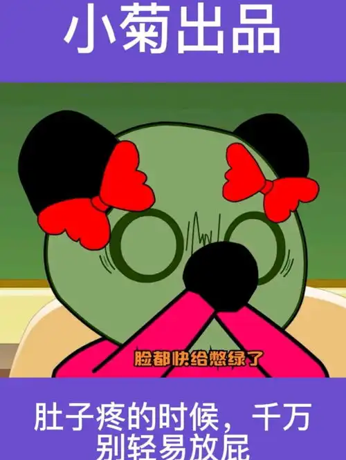 肚子疼的时候,千万别轻易放屁不然你看看我的下场沙雕搞笑
