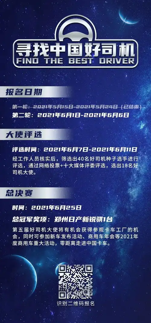 十大媒体共寻中国好司机赛制升级奖励升级
