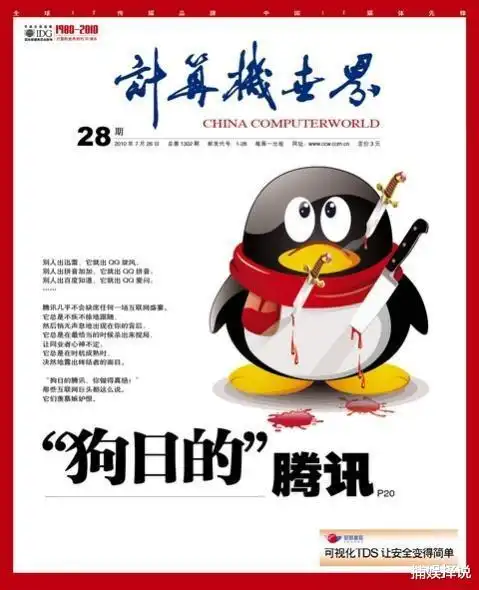 计算机世界宣布停工停业曾骂醒了鹅厂小马哥,自己却被时代淘汰
