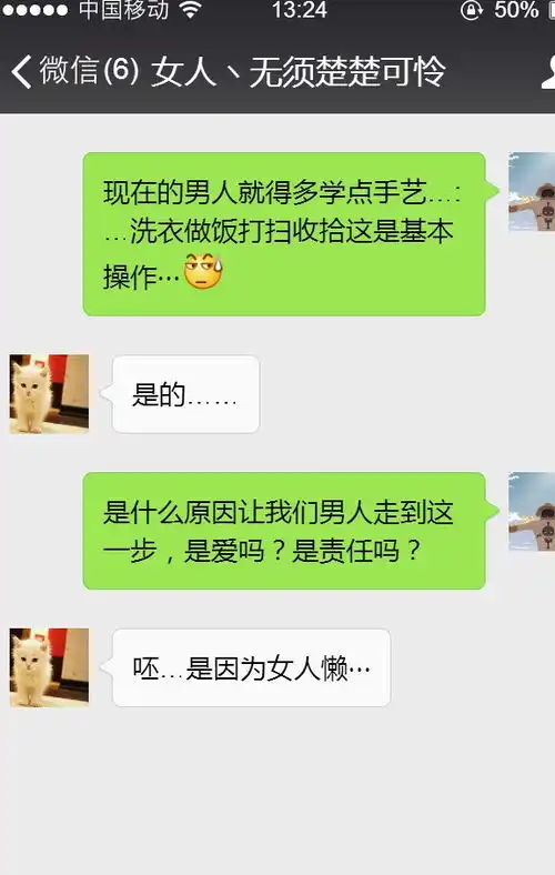 爆笑聊天记录是什么原因让我们男生走到这一步,是因为女人懒

