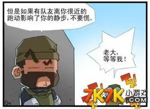 特战英雄爆笑漫画静步
