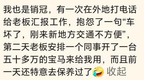 销冠在公司的地位有多高网友只要业绩好,老板见了都得让三分
