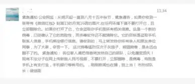 中秋临近,别再让点微信红包图片就会中毒的谣言刷屏了
