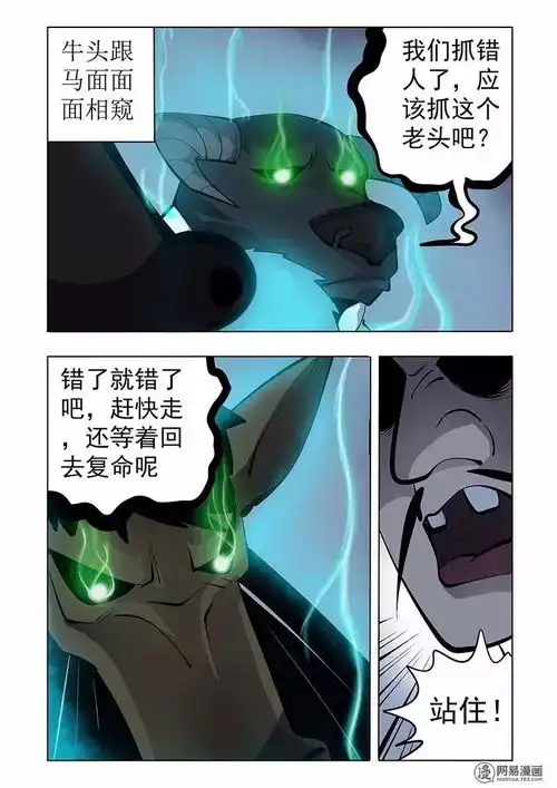 每日漫画故事算命先生算准别人生死的老人

