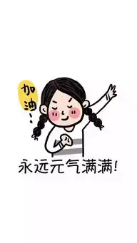 美好的一天,从好看的壁纸开始
