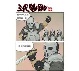cf穿越火线漫画主题第一章第一话三代鬼跳
