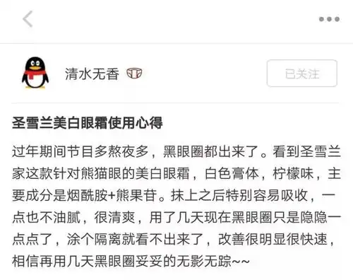 有特证的去黑眼圈眼霜,用完我连2000的腊梅都扔了
