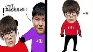 当ig拿了冠军之后一波ig沙雕图出来辣
