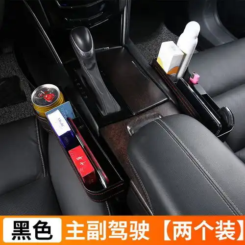 汽车收纳盒座椅夹缝车座缝隙储物盒车载车内多功能中间杂物置物箱
