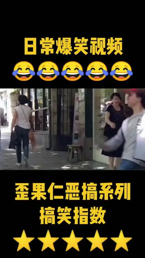 开心一笑歪果仁恶搞爆笑视频,笑死人不偿命
