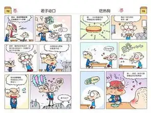 跪求爆笑校园的图片集
