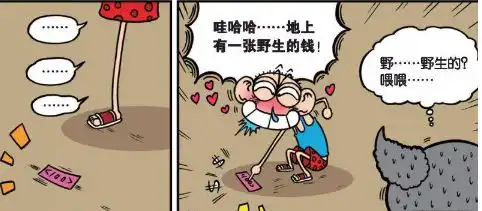 爆笑校园呆头在地上捡到了一张野生的钱,不用上交了

