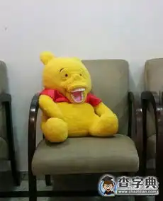 目瞪口呆搞笑图片
