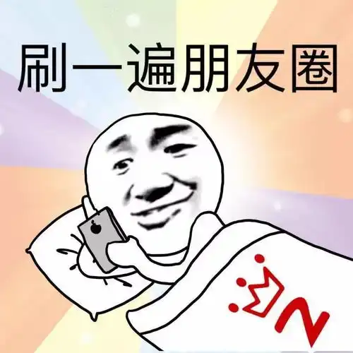 小民话题朋友圈要不要设置三天可见
