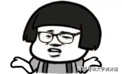 笑话十则公司开会困的我睁不开眼,狂点头会后老板竟然夸我
