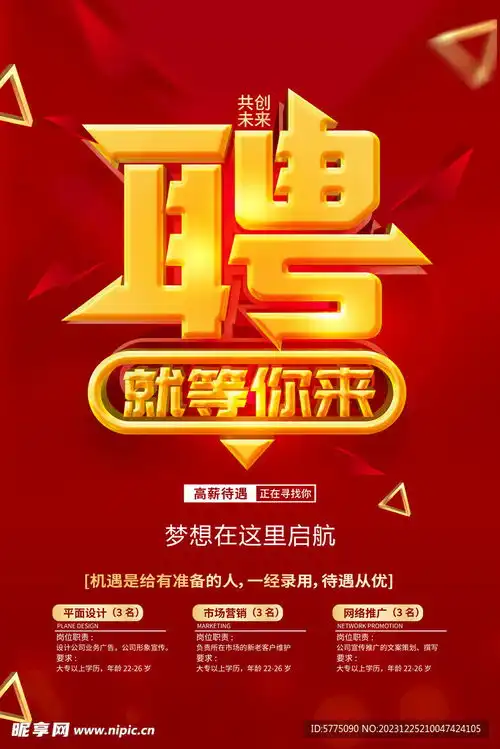 招聘设计图
