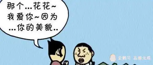 搞笑漫画与丑女人结婚,男子感觉自己上当了
