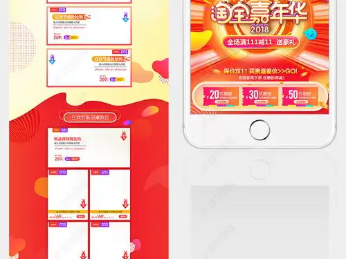 红色双11淘宝嘉年华首页装修双11手机端图片素材下载
