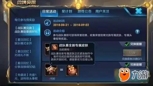 王者荣耀参与战队赛能获得什么勋章获得勋章一览
