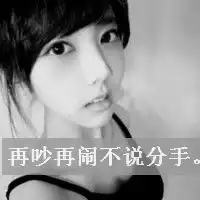 情侣qq头像带字非主流黑白图片大全你再怎么拽也是我的人
