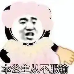 超实用沙雕熊猫头表情包
