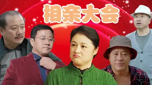 乡爱版非诚勿扰象牙山f4齐聚,谁能俘获谢大脚芳心
