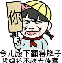 笑话正打饭呢,儿子突然就伸一个空碗过来说来,给爷也添碗饭
