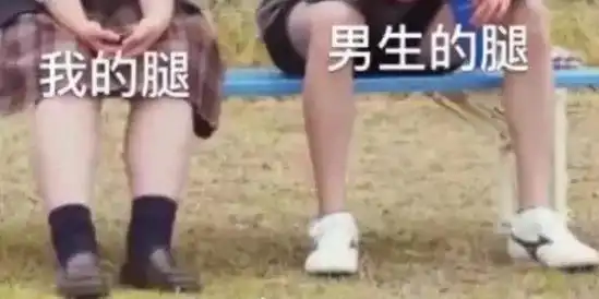 肤白貌美大长腿居然是个男的腿精的养成只要10分钟......
