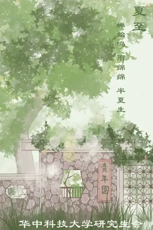 明日华中大研究生毕业典礼,我们用一组漫画带你回顾1037时光

