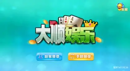 大顺娱乐安卓版下载
