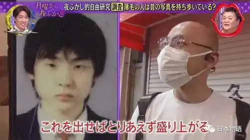 日本都市传说秃头的人手机必定留着头发浓密时的照片,这是真的吗
