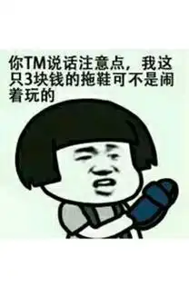 表情与斗图专栏搞笑表情包暴走恶搞图爆笑动态表情图片
