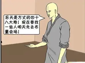 搞笑漫画,你可是和尚,怎么能交女朋友呢
