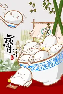 元宵节可爱风格汤圆泡温泉手绘原创插画图片素材psb格式下载其他大全

