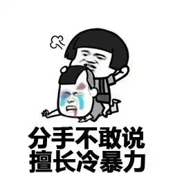 送你几个搞笑段子,随便一个就能让你笑破肚皮

