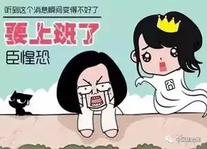 春节假期余额不足,收心大法专治各种不想上班
