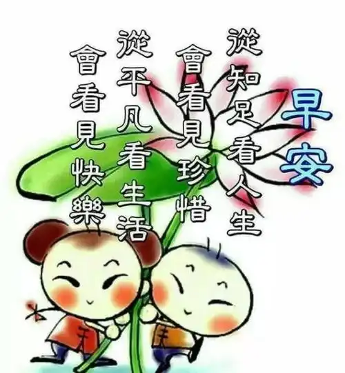 清晨问候大家早安祝福语图片早上好问候祝福语短信
