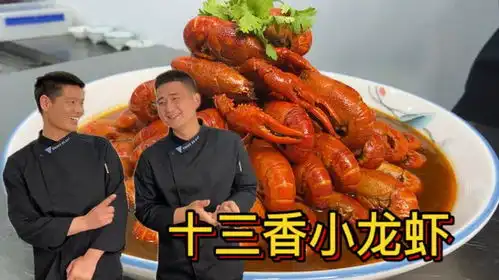 师哥说嫂子想吃龙虾,8斤小龙虾做十三香,味道特别棒
