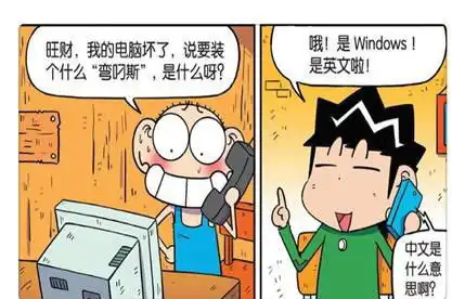 爆笑校园呆头为电脑装弯叼斯,结果令人哭笑不得
