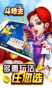 131斗地主手机版正式版下载131斗地主手机版安卓版v1.1.0下载
