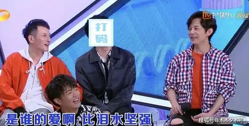 快乐大本营后期给仝卓打码,简单粗暴原来还可以这样

