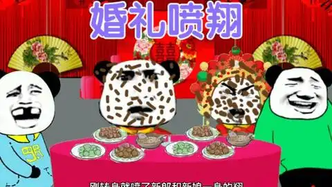 沙雕动画跟舅舅参加朋友的婚礼,婚礼现场让舅舅搞成了喷翔现场
