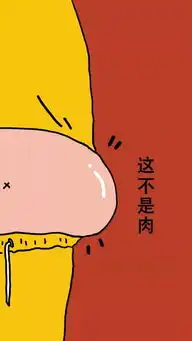 抖音这不是肉我很瘦手机壁纸高清无水印
