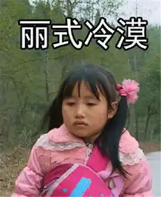 变形记表情包原图
