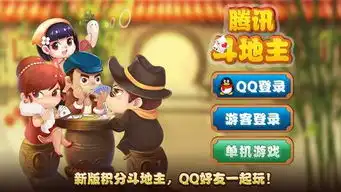 积分斗地主安卓下载qq积分斗地主最新版本下载
