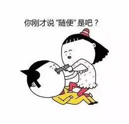 女友想干掉你的理由好霸气搜狐搞笑搜狐网
