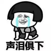 搞笑大哭卡通图片文字聊天表情包鬼哭狼嚎腾牛个性网
