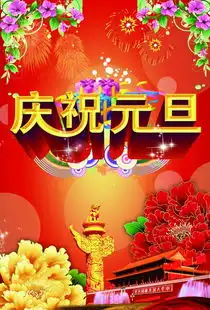 2016年元旦图片大全
